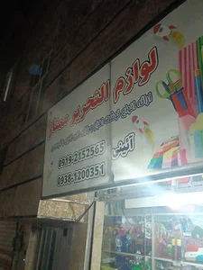 لوازم التحریر ممتاز