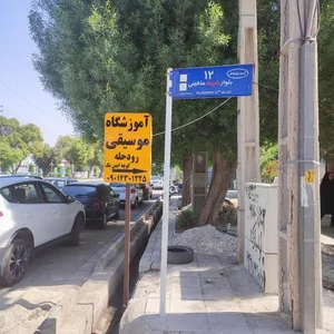 آموزشگاه موسیقی رودحله 4