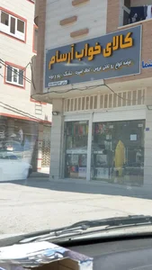 کالای خواب آرسام 2