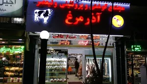 مجتمع گوشتی و پروتئینی ولیعصر