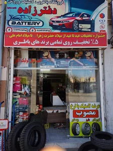 نمایندگی باتری اوربیتال و برنا دفترزاده