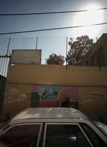 دبیرستان پسرانه امام جعفر صادق علیه السلام 2