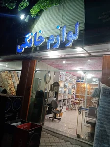 لوازم خانگی کاشانه