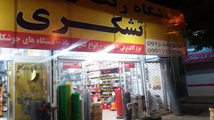 فروشگاه ابزار تشکری