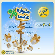 بیمه کوثر نمایندگی حسینی