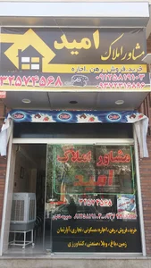 مشاور املاک امید