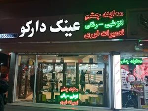 عینک دارکو