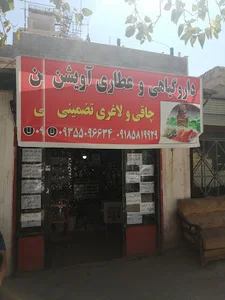 عطاری آویشن