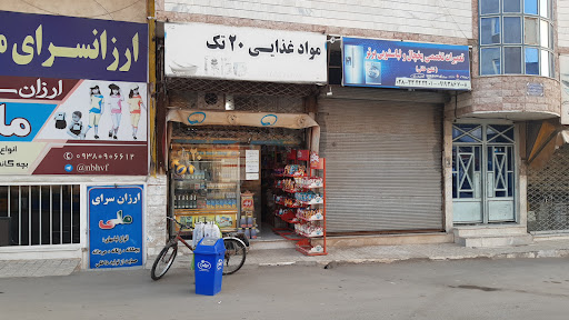 فروشگاه مواد غذایی ۲۰تک
