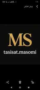 تأسیسات معصومی