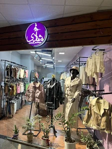 شادی بوتیک