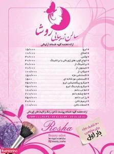 سالن زیبایی روشا 2