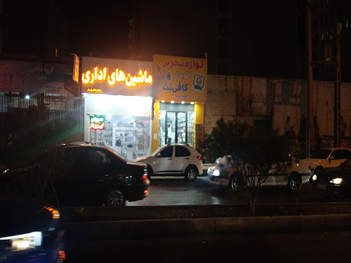 لوازم تحریر و کافی نت قویدل