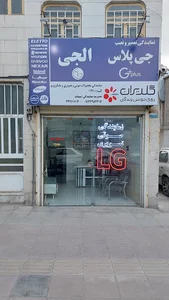 نمایندگی الجی