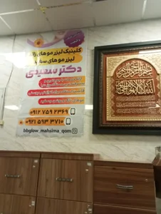 درمانگاه شبانه روزی دکتر سعیدی 5