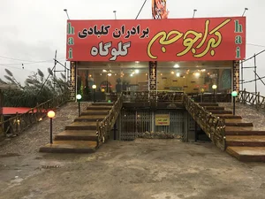 برادران کلبادی...