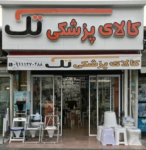 کالا پزشکی تک