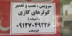 خدمات کولرگازی خوشبخت