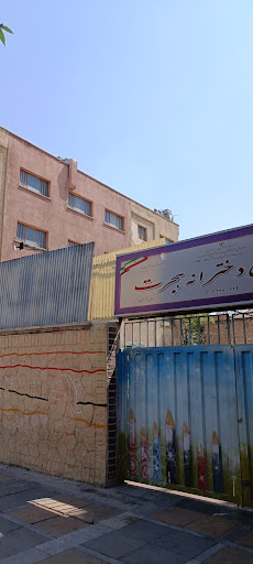 دبستان هجرت