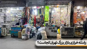 خرازی رشمون
