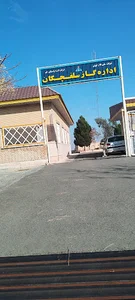 اداره گاز سلفچگان