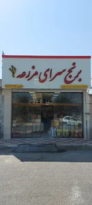 برنج سرای مزرعه