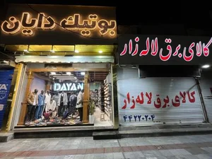 بوتیک دایان 2