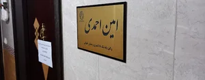 دفتر وکالت امین احمدی