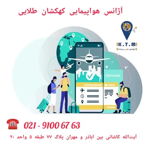 آژانس هواپیمایی کهکشان طلایی 3