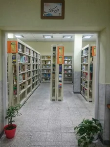 کتابخانه عمومی یادگار امام (ره)