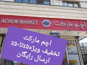 اچم مارکت