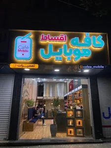 Cafe Mobile