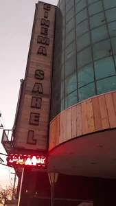 سينما ساحل اهواز 4
