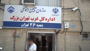 اداره تأمین اجتماعی