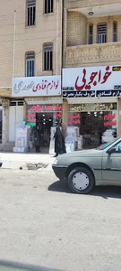 لوازم قنادی خواجویی