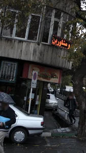 فست فود 2