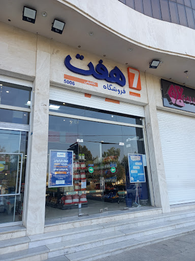 سوپر هفت