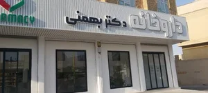 داروخانه دکتر بهمنی 4