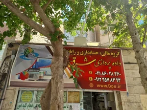کافی نت داده پردازی تهران