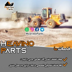مرکز قطعات ماشین آلات چینی