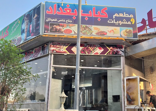 Baghdad kebab restaurant