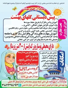مهد کودک گلهای بهشت
