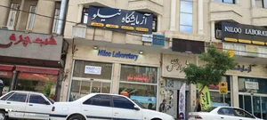 آزمایشگاه نیلو 5