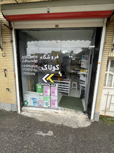 فروشگاه کولاک