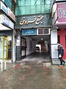 مجتمع فروتن