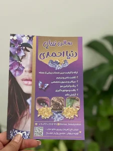 سالن زیبایی دنیا احمدی