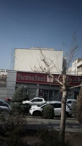 بانک پارسیان شعبه شهرک دانشگاه تهران 3
