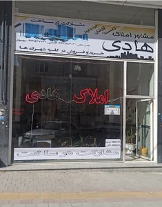 مشاور املاک هادی
