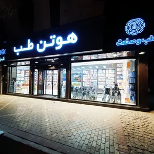 هوتن طب 2