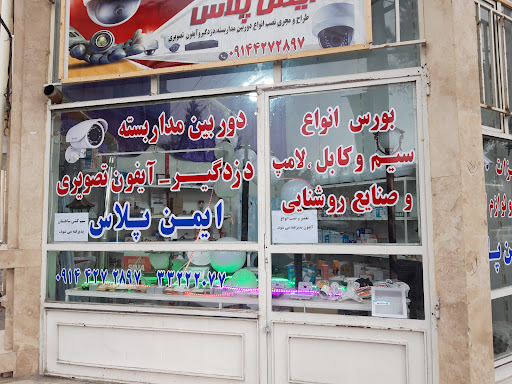 تجهیزات الکتریکی ایمن پلاس